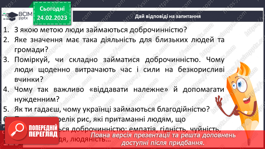 №25 - Добробут родини. Сімейний бюджет: співвідношення доходів та витрат.6