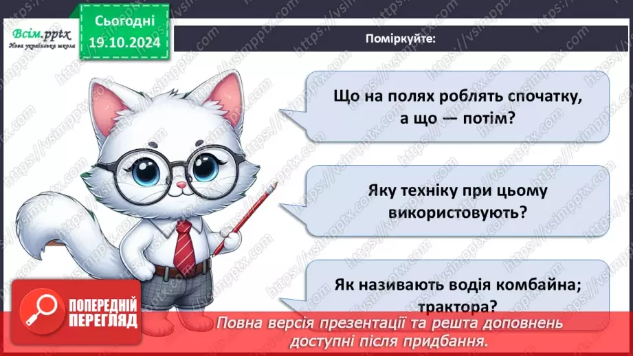 №025 - Світ техніки. Будівельна техніка. Сільськогосподарська техніка.27