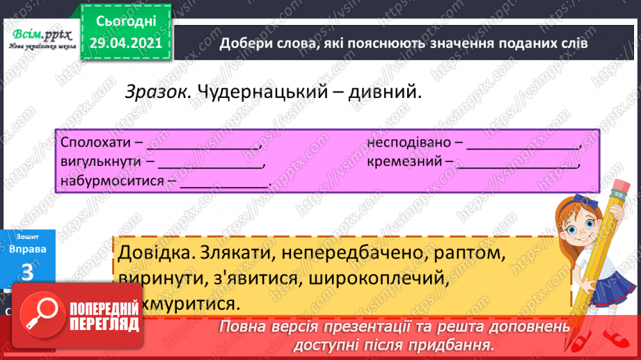 №032 - Однозначні і багатозначні слова. Письмо для себе19