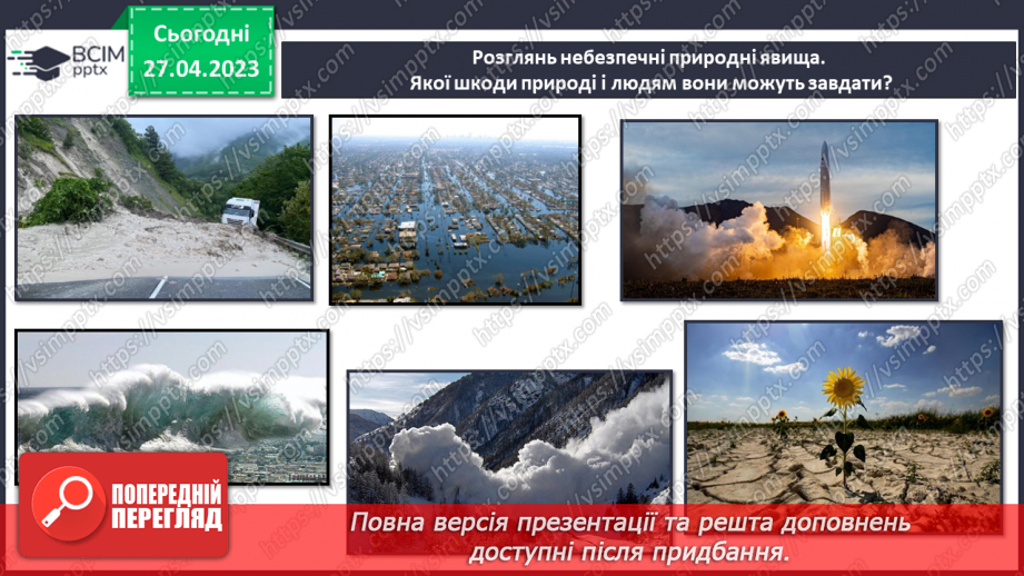 №68-70 - Узагальнення розділу «Вчимося у природи і дбаємо про її збереження». Самооцінювання навчальних результатів теми.5