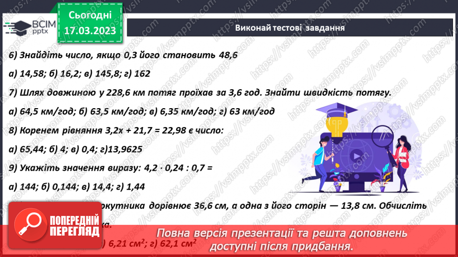 №136 - Розв’язування рівнянь із десятковими дробами17
