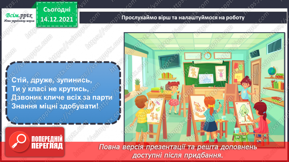 №33 - Мультфільми. Створення декоративної сюжетної  композиції за мотивами творчості М. Примаченко (акварельні фарби)1 №33 - Мультфільми. Створення декоративної сюжетної  композиції за мотивами творчості М. Примаченко (акварельні фарби)1