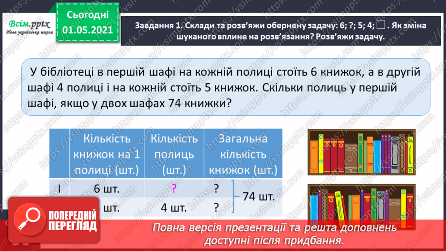 №076 - Досліджуємо задачі на знаходження суми двох добутків15 №076 - Досліджуємо задачі на знаходження суми двох добутків15