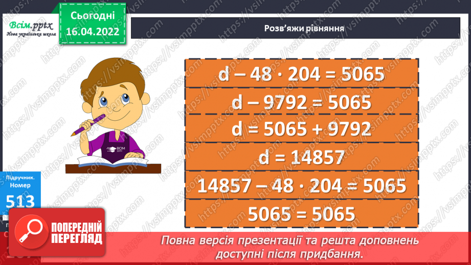 №149 - Задачі на спільну роботу двох кранів. Розв`язування задач на знаходження площі та периметра18