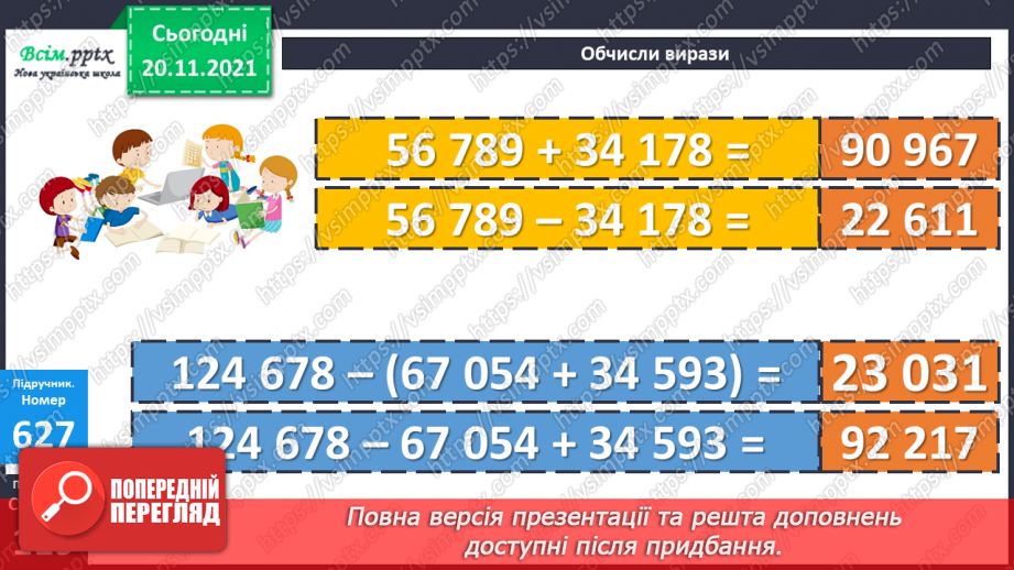 №064 - Письмове додавання і віднімання багатоцифрових чисел. Визначення виду кутів13