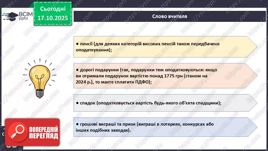 №09 - Податки. Що? За що? Навіщо? Практична робота № 4. Обчислення суми окремих податків.24 №09 - Податки. Що? За що? Навіщо? Практична робота № 4. Обчислення суми окремих податків.24