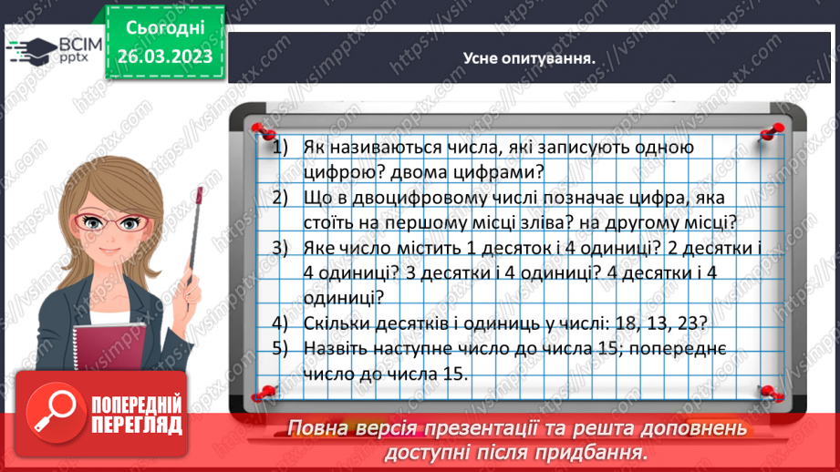 №0114 - Записуємо числа першої сотні. Найбільше одноцифрове число.12