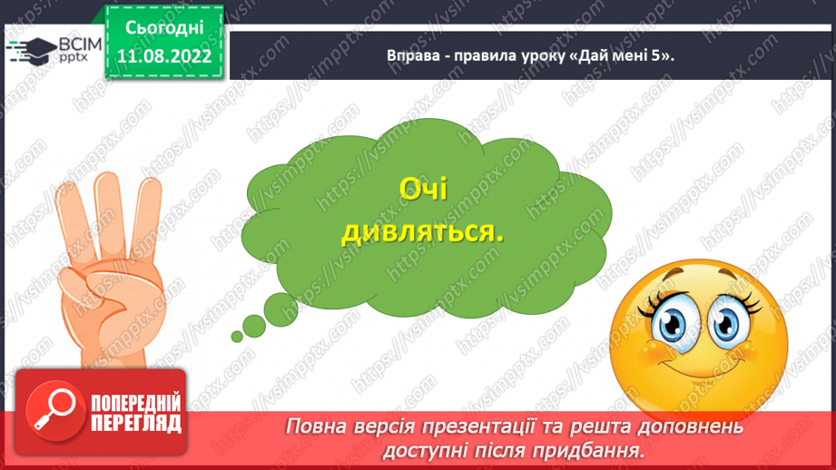 №0008 - Речення розповідні, питальні й окличні (без уживання термінів). Тема для спілкування: Дитячі ігри4