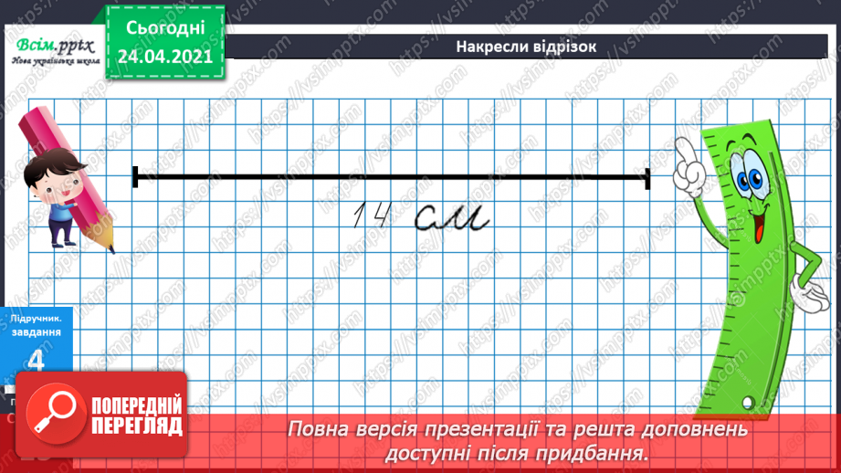 №011 - Таблиці додавання і віднімання числа 3. Складання і розв’язування задач та їх порівняння. Порівняння іменованих чисел.32