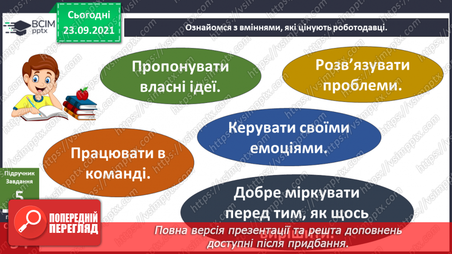 №018 - Що буде, коли я виросту? «Які професії мріють обрати однокласники?»20 №018 - Що буде, коли я виросту? «Які професії мріють обрати однокласники?»20