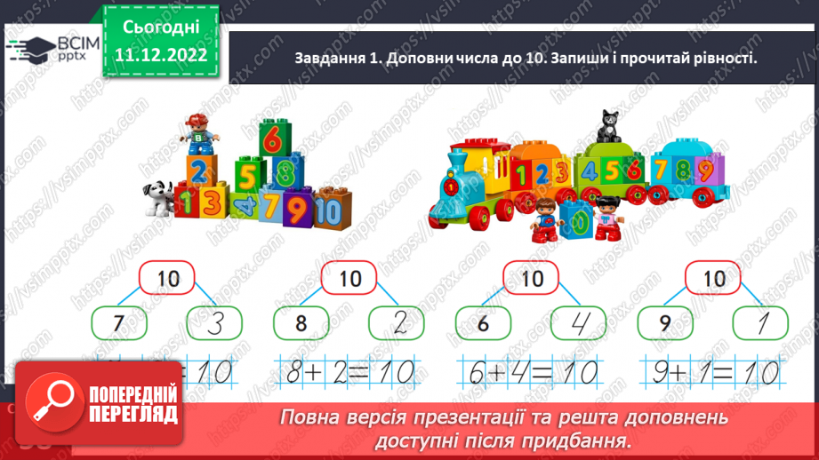 №0065 - Відкриваємо правило знаходження невідомого доданка.14