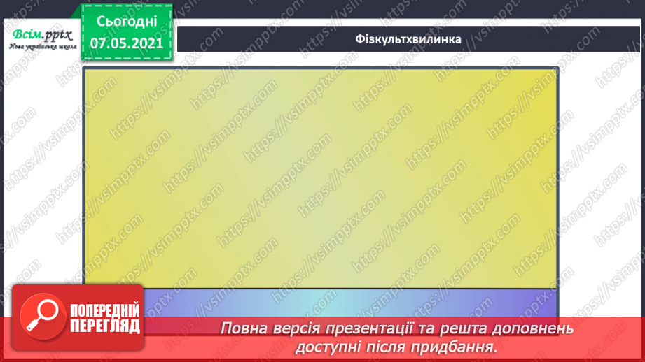 №057 - Як оберігати дихальну систему. Дослідження свого дихання17