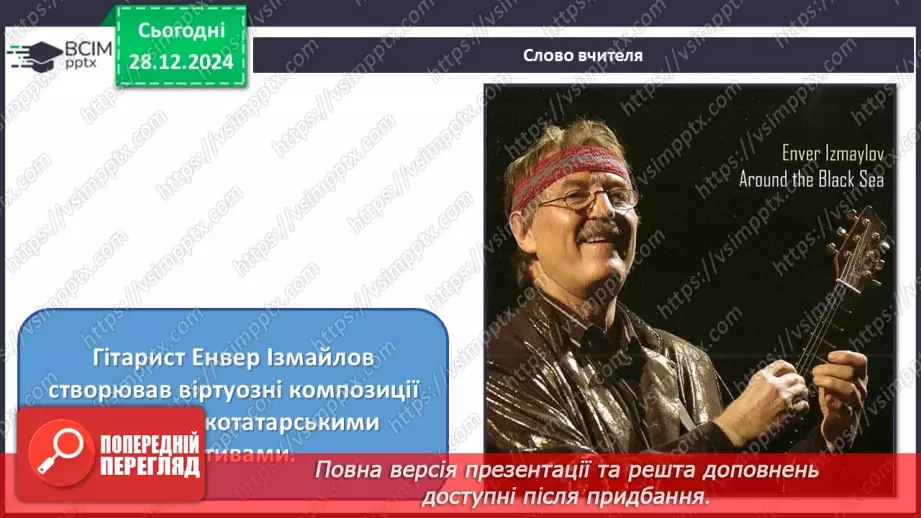 №018 - Джаз і класична музика18 №018 - Джаз і класична музика18