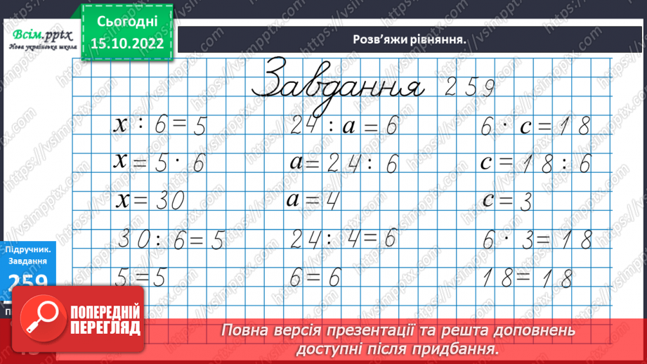 №029 - Таблиця множення і ділення числа 6. Розв’язування рівнянь13