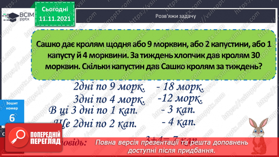 №060 - Знаходження відстані, яку подолав об’єкт за його швидкістю і часом руху. Розв’язування задач на рух22