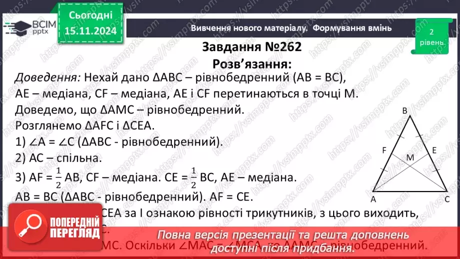 №23 - Розв’язування типових вправ і задач.11