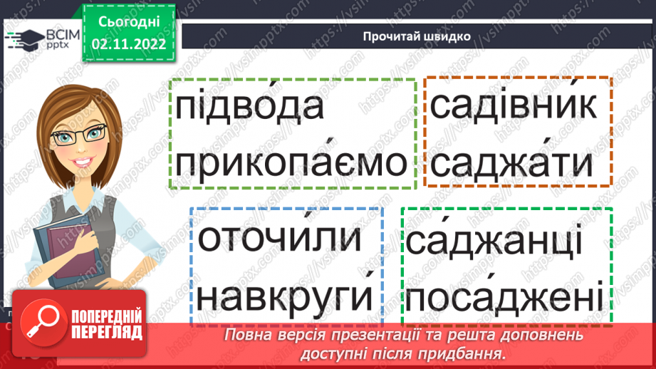 №047 - Хороше діло — сад садити. Лаврін Гроха «Наш сад». Складання продовження оповідання. (с. 46)11