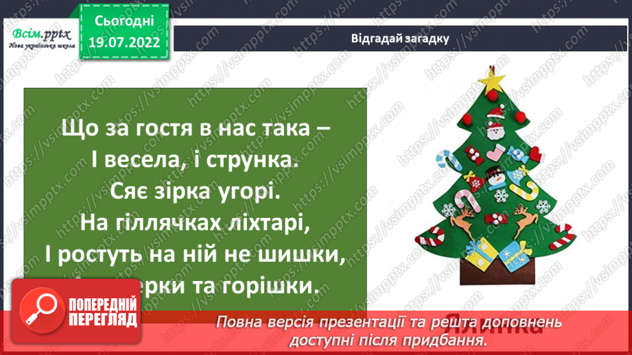 №16 - Прикраси з паперу. Оздоблення виробів із паперу. Виготовлення новорічної гірлянди з паперу.3 №16 - Прикраси з паперу. Оздоблення виробів із паперу. Виготовлення новорічної гірлянди з паперу.3