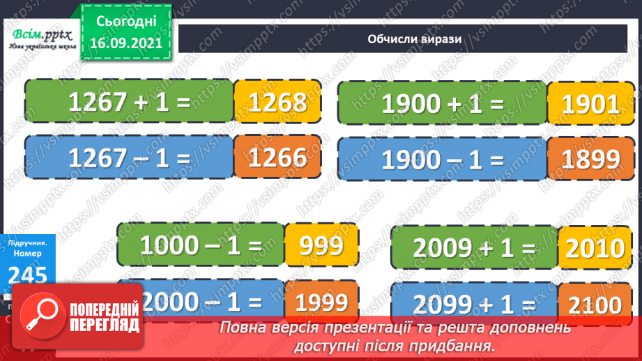 №025 - Нумерація чотирицифрових чисел. Розв’язування задач, які містять зайві дані18