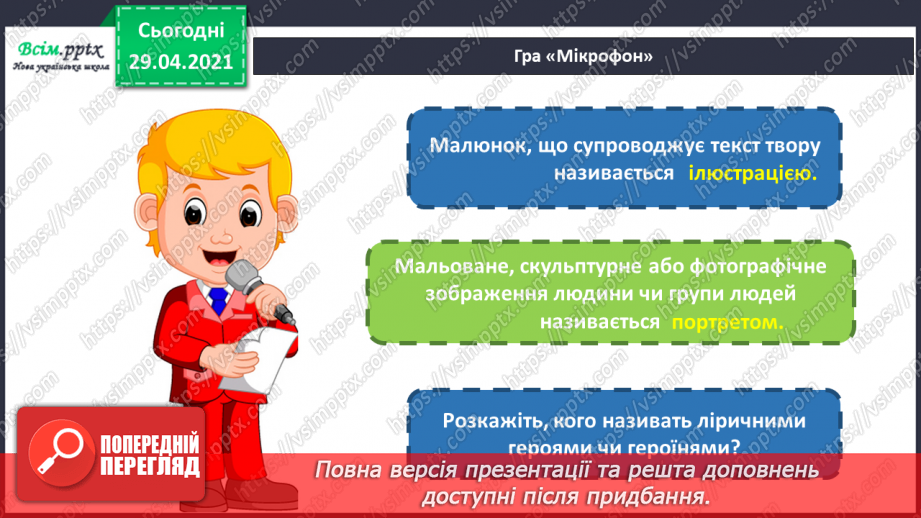 №03 - Ліричні персонажі. Створення портрета казкового героя на повний зріст.2