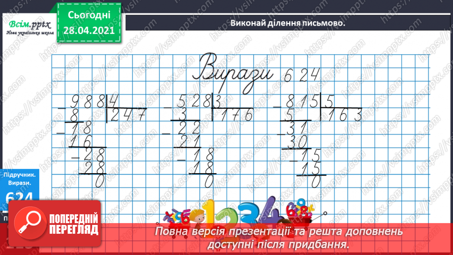 №146 - Повторення ділення трицифрових чисел на одноцифрові. Письмове ділення чисел виду 628: 4. Розв’язування рівнянь і задач18