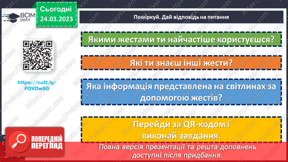 №29 - Як спілкуватися без слів?14