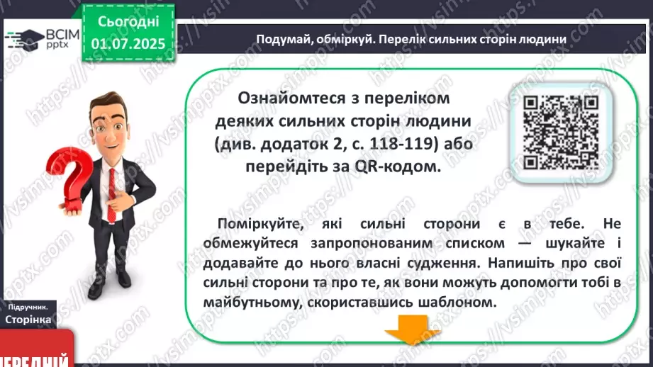 №03 - Мої сильні сторони. Професії сучасного й майбутнього20 №03 - Мої сильні сторони. Професії сучасного й майбутнього20