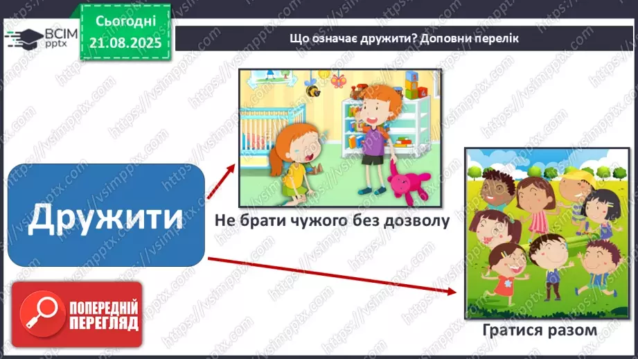 №002 - Права дітей. Обов’язки дітей. Правила класу24 №002 - Права дітей. Обов’язки дітей. Правила класу24