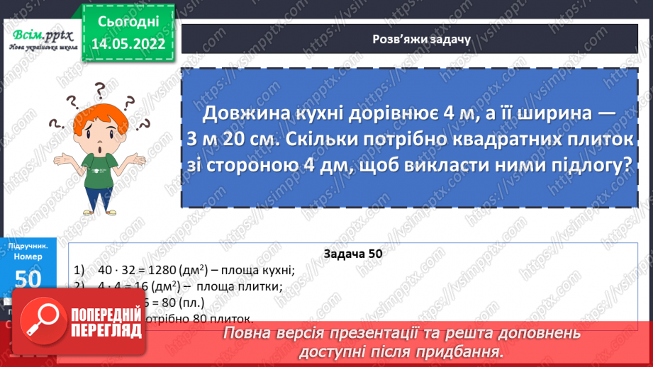 №166-169 - Узагальнення та систематизація вивченого матеріалу24