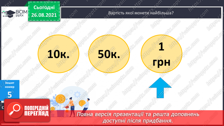 №007 - Додавання й віднімання чисел у межах 100 на основі нумерації. Розв’язування задач. Співвідношення між оди¬ницями вимірювання довжини21