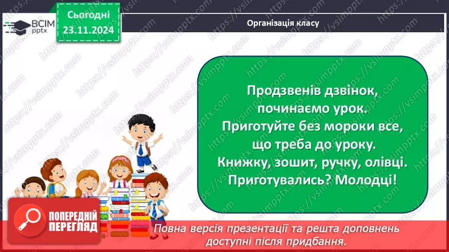 №051 - Додавання виду 46 + 5. Додавання суми до числа. Розв’язування задач.1 №051 - Додавання виду 46 + 5. Додавання суми до числа. Розв’язування задач.1