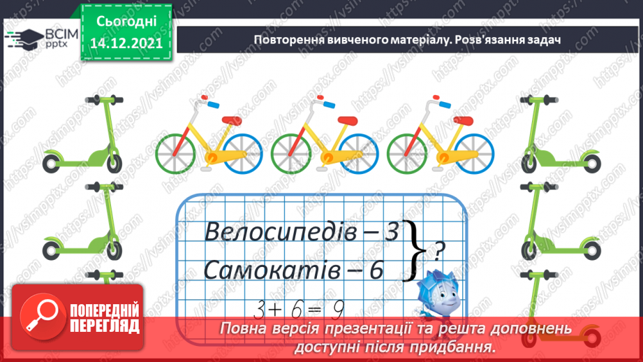 №050 - Розв’язування задач вивчених типів.4 №050 - Розв’язування задач вивчених типів.4