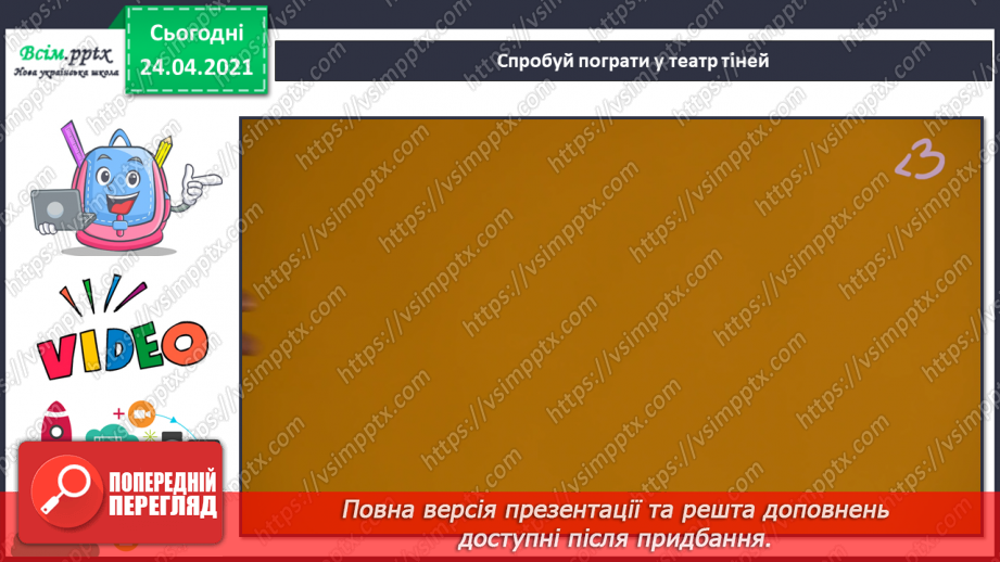 №20 - Птахи на крилах весну несуть. Слухання: К. Сен-Санс «Зозуля в глибині лісу», «Лебідь» (уривки із сюїти «Карнавал тварин».18
