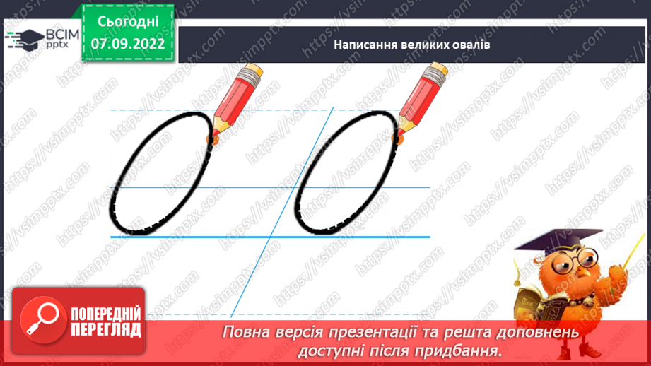 №028 - Письмо. Письмо в повній графічній сітці. Розвиток зв’язного мовлення. Тема: «Вчуся запитувати».18