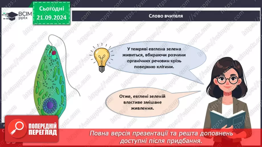 №13 - Які одноклітині евкаріоти мешкають у прісних водоймах?13