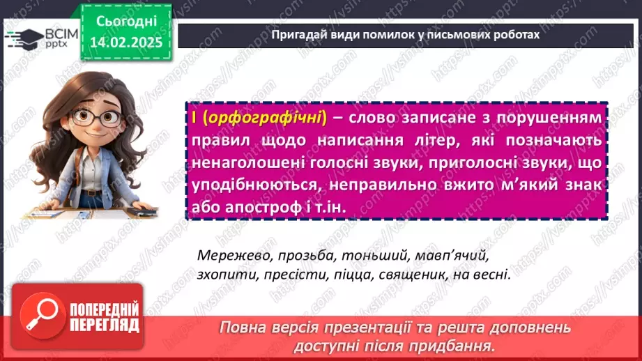 №068 - РМ. Аналіз письмового есе11