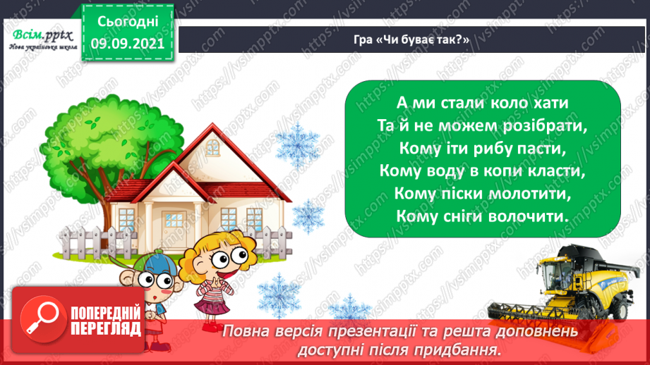 №014 - Що називають явищами природи?15