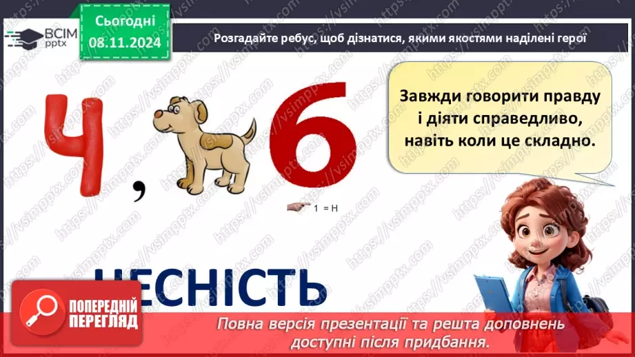 №14 - Серця сповнені відвагою.8 №14 - Серця сповнені відвагою.8