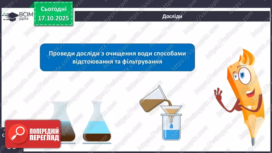 №027 - Способи очищення води.19 №027 - Способи очищення води.19