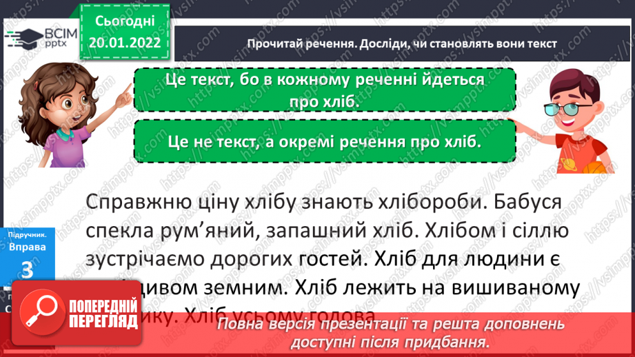 №001 - Основні ознаки тексту. Розпізнаю текст за його основними ознаками.8