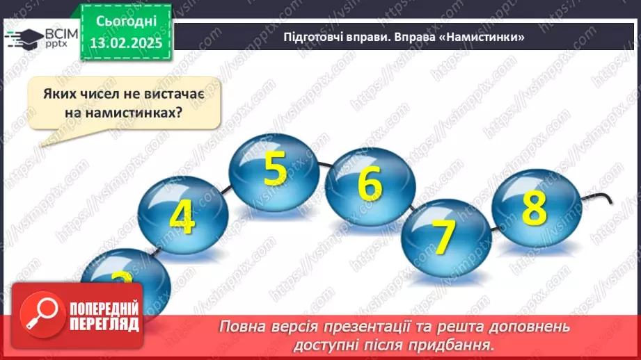 №089 - Розв’язування задач. Розв’язування проблемних завдань, в т. ч. сюжетні задачі.2