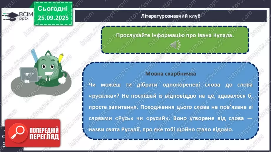 №11 - П/О. ГР1, ГР2, ГР3, ГР4. Літні обрядові пісні (купальські). «А де наше Купайло стояло»9 №11 - П/О. ГР1, ГР2, ГР3, ГР4. Літні обрядові пісні (купальські). «А де наше Купайло стояло»9