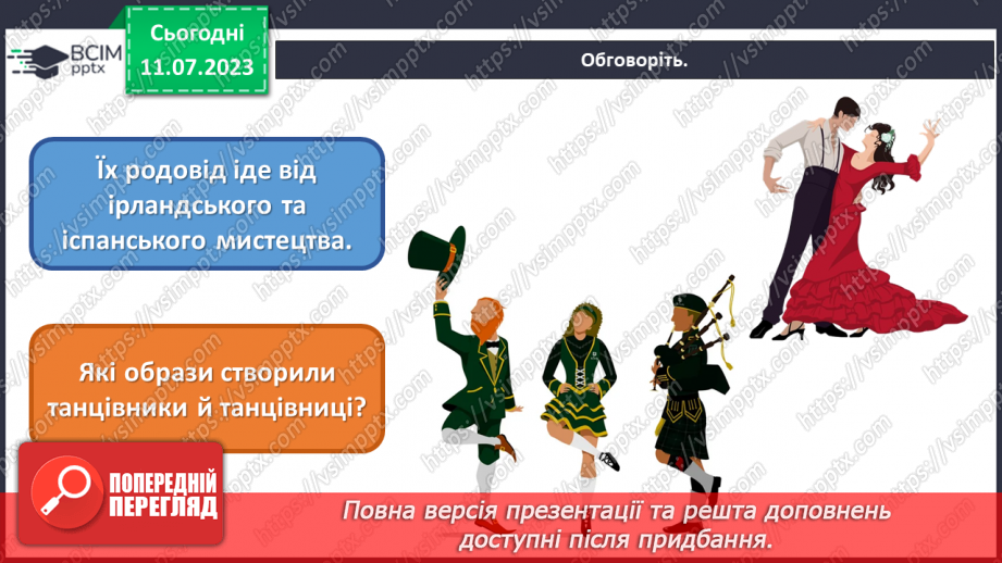 №26 - Народні й хореографічні візерунки (продовження)8