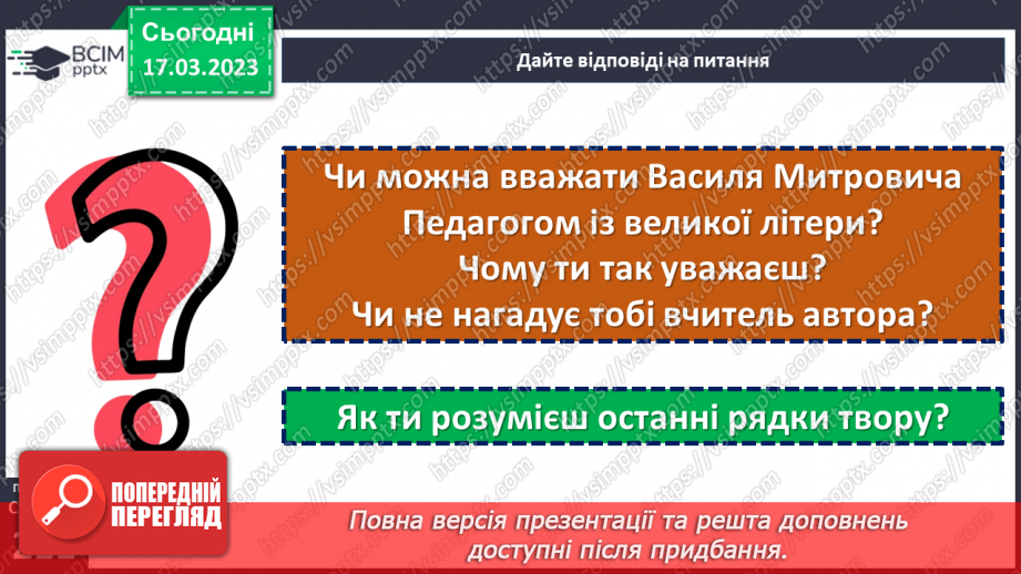 №55 - Борис Грінченко. «Украла».16
