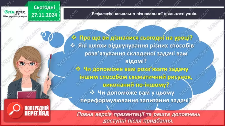 №054 - Виконуємо дії з величинами31 №054 - Виконуємо дії з величинами31