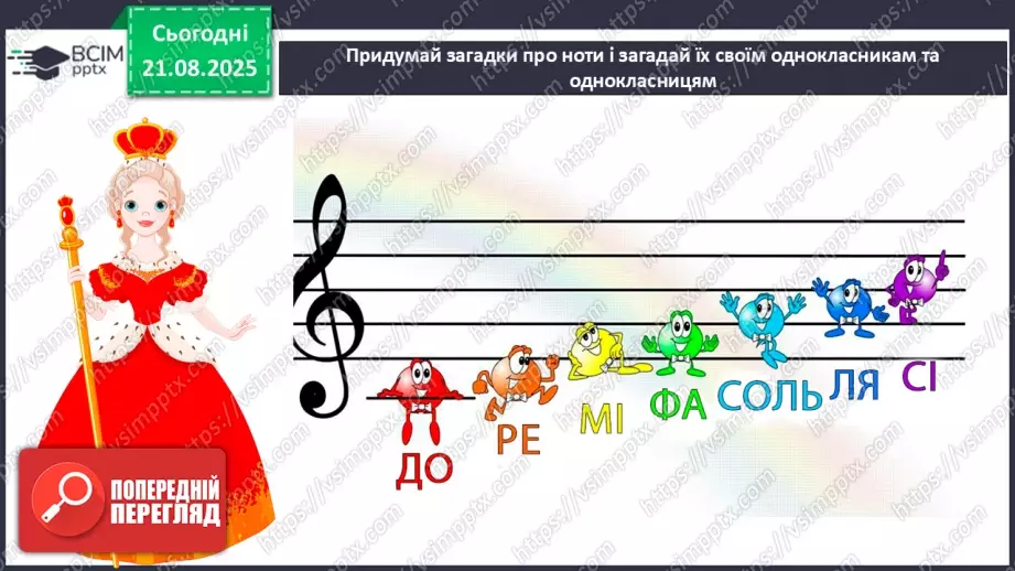 №01 - Основні поняття: ноти, нотний стан, скрипковий ключ, інструментальна музика; нота «до»15 №01 - Основні поняття: ноти, нотний стан, скрипковий ключ, інструментальна музика; нота «до»15