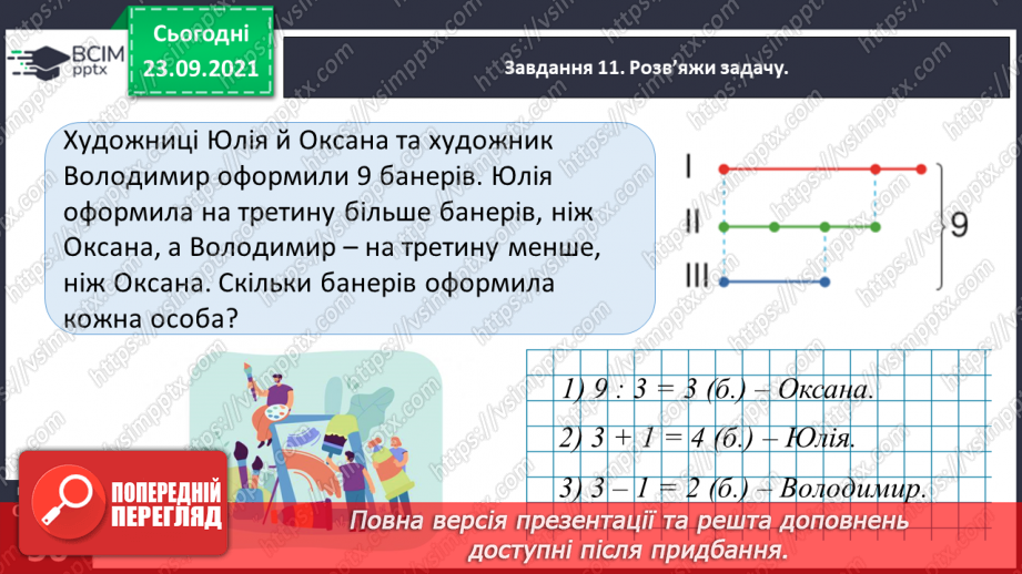 №030 - Знайомимось з алгоритмом письмового ділення40 №030 - Знайомимось з алгоритмом письмового ділення40