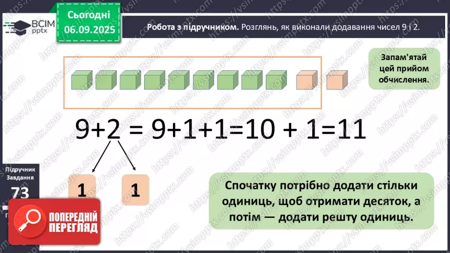 №011 - Аналіз діагностовульної роботи. Додавання чисел 2-9 до 9 з переходом через десяток.13 №011 - Аналіз діагностовульної роботи. Додавання чисел 2-9 до 9 з переходом через десяток.13