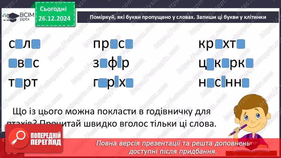 №063 - Відгадування загадок. Лідія Дяченко «Чого сполошилися синички?»20