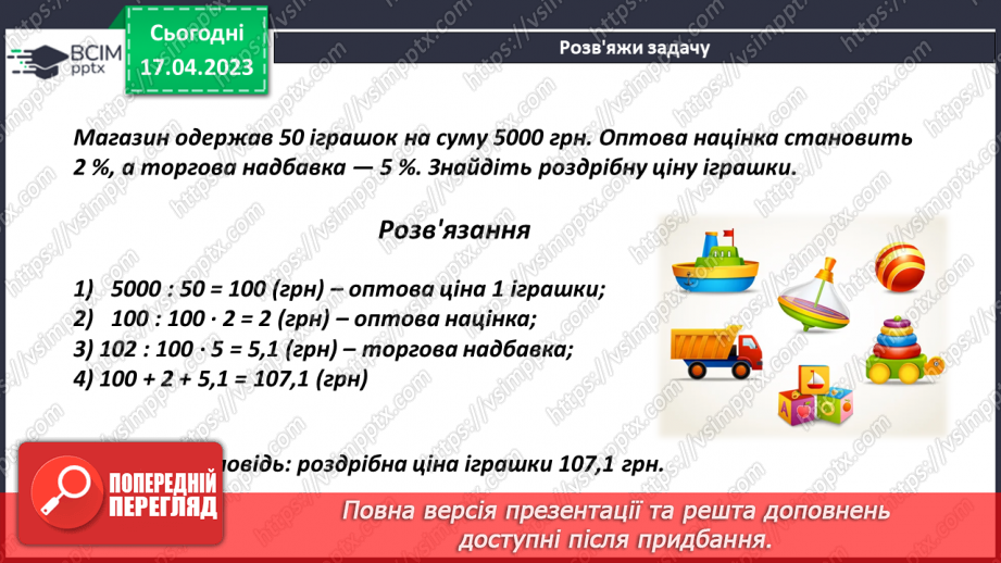 №158 - Розв’язування  прикладних задач13 №158 - Розв’язування  прикладних задач13
